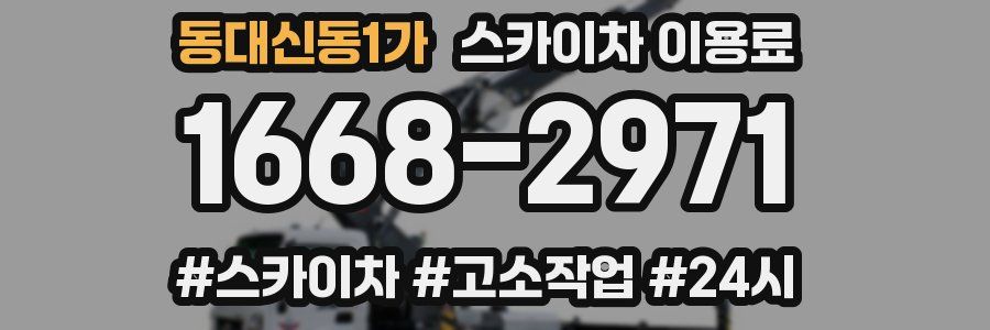 동대신동1가 스카이차 이용료