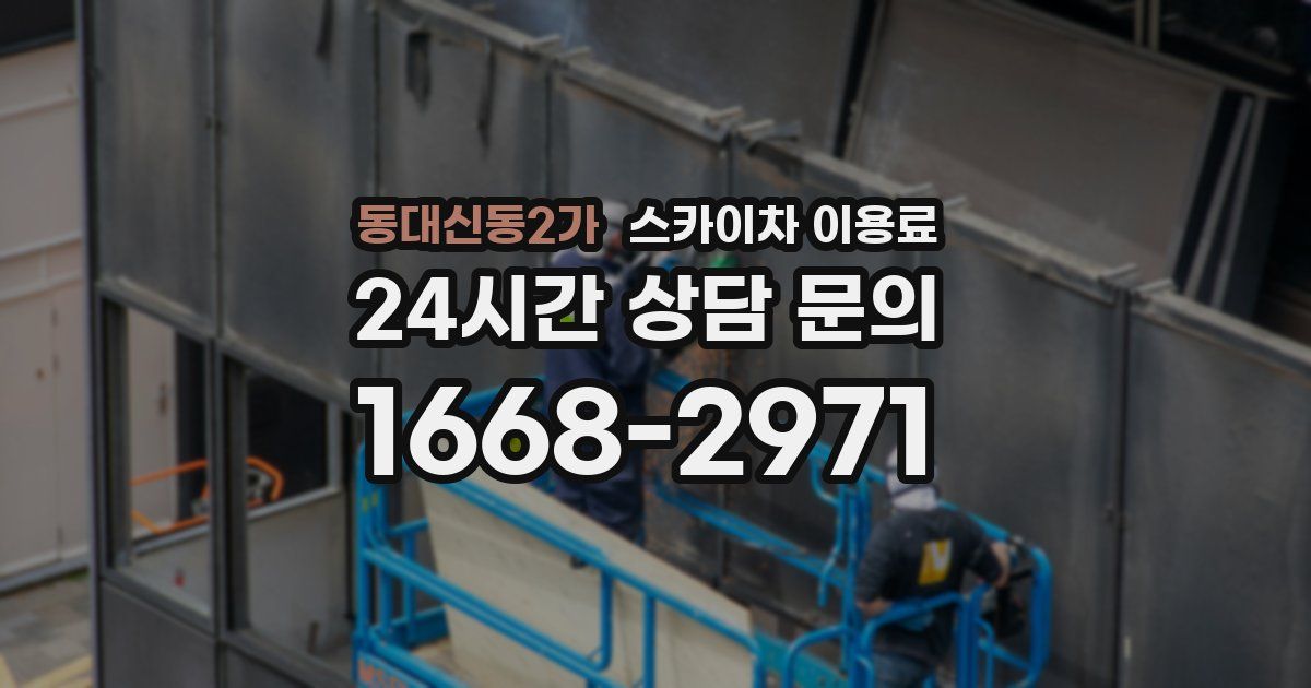 동대신동2가 스카이차 이용료