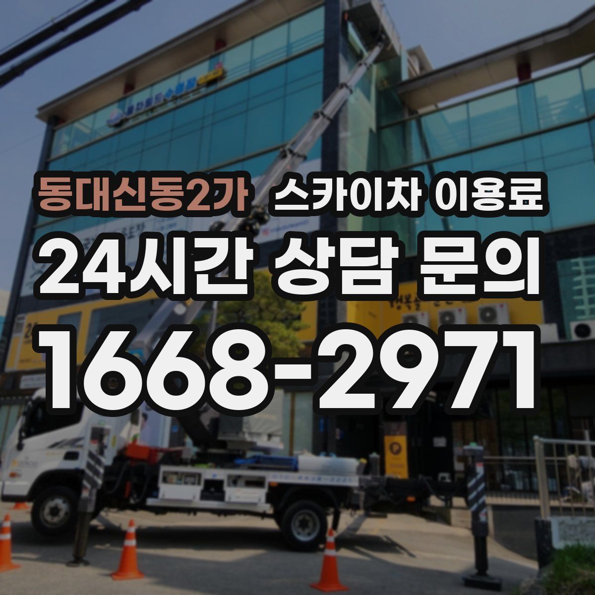 동대신동2가 스카이차 이용료