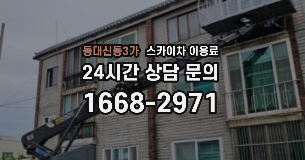 동대신동3가 스카이차 이용료