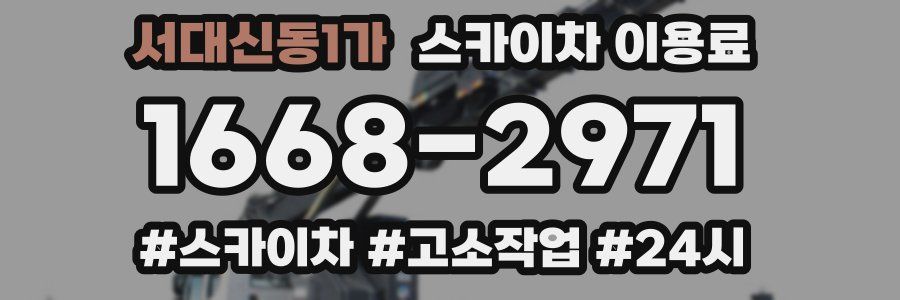 서대신동1가 스카이차 이용료
