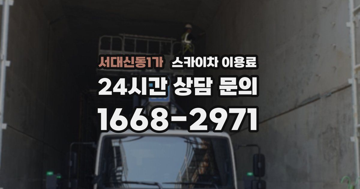 서대신동1가 스카이차 이용료
