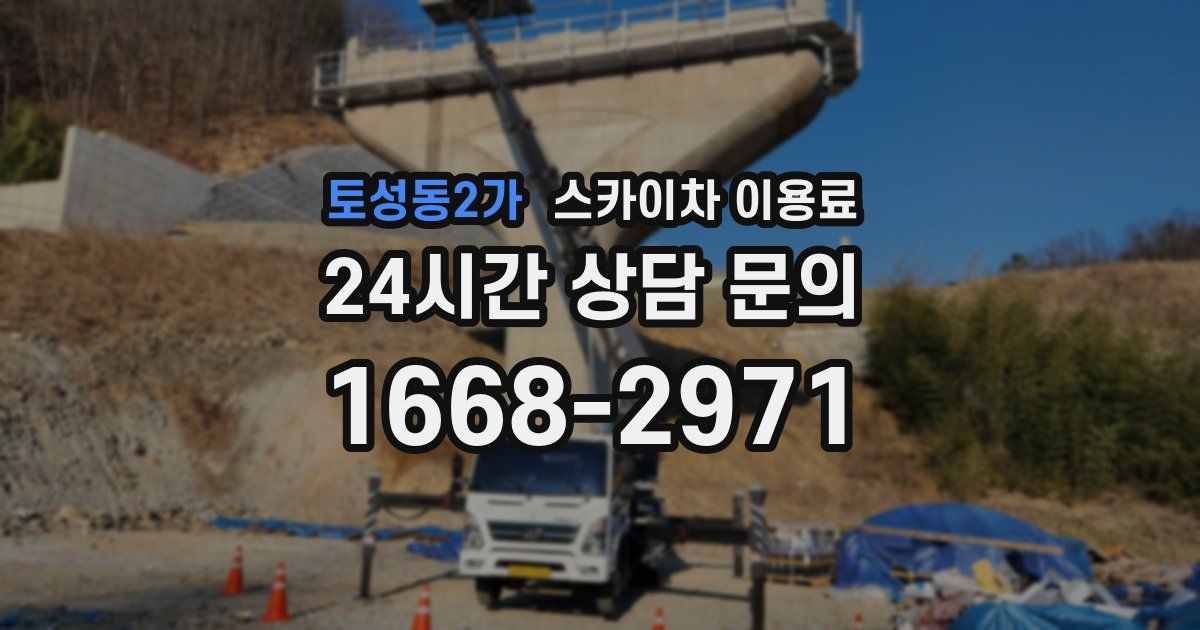 토성동2가 스카이차 이용료