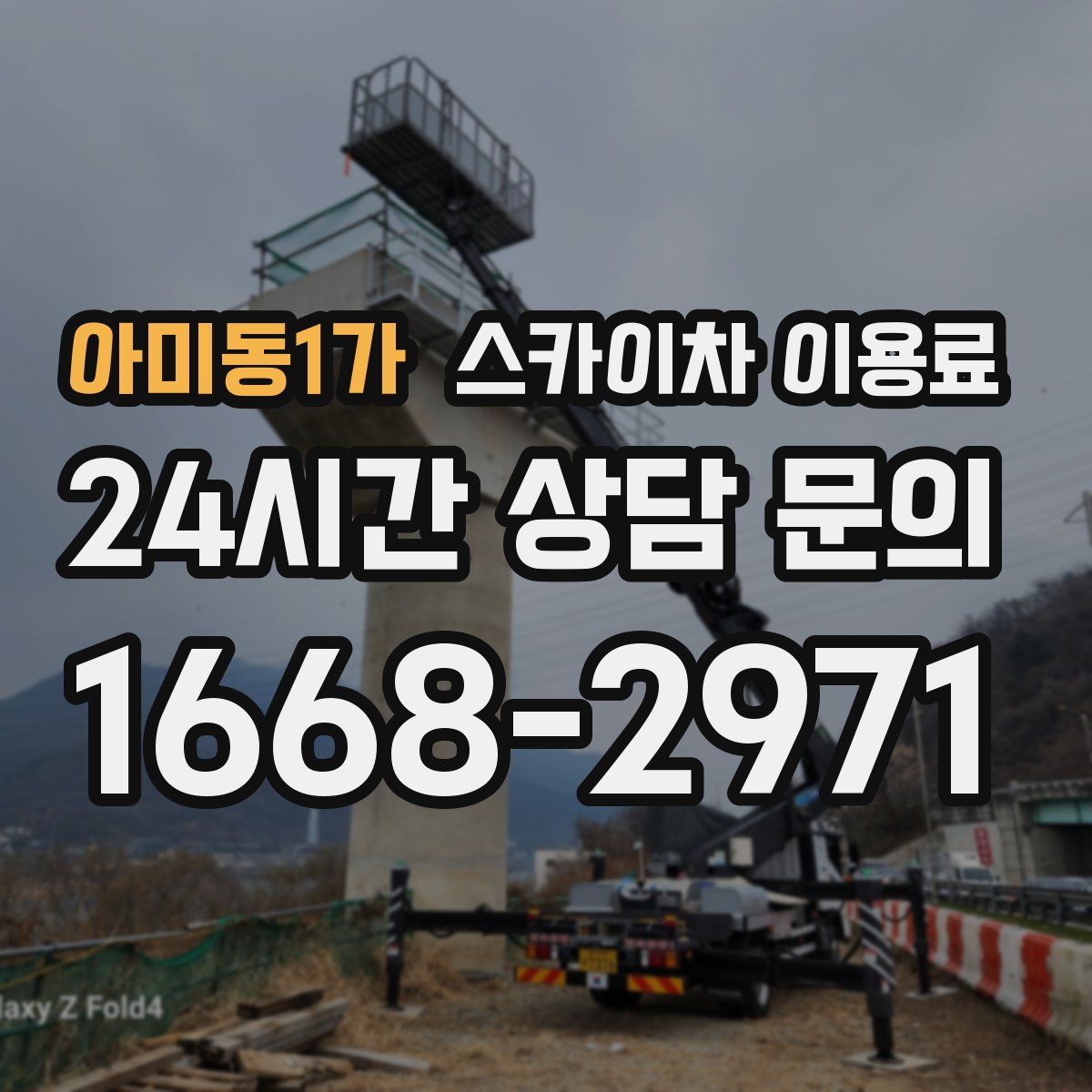 아미동1가 스카이차 이용료