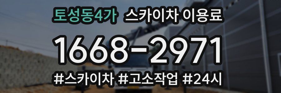 토성동4가 스카이차 이용료