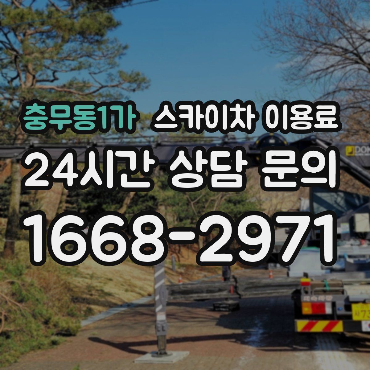 충무동1가 스카이차 이용료