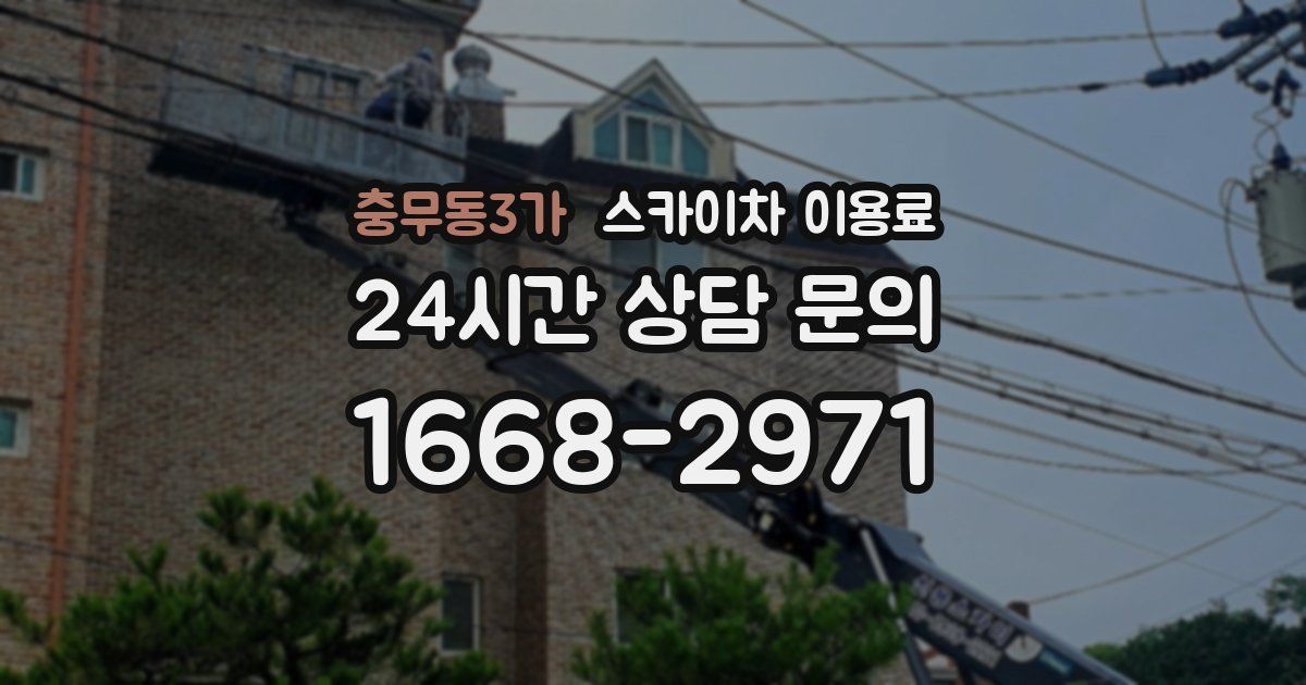 충무동3가 스카이차 이용료