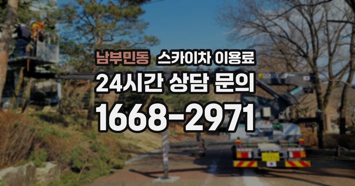 남부민동 스카이차 이용료