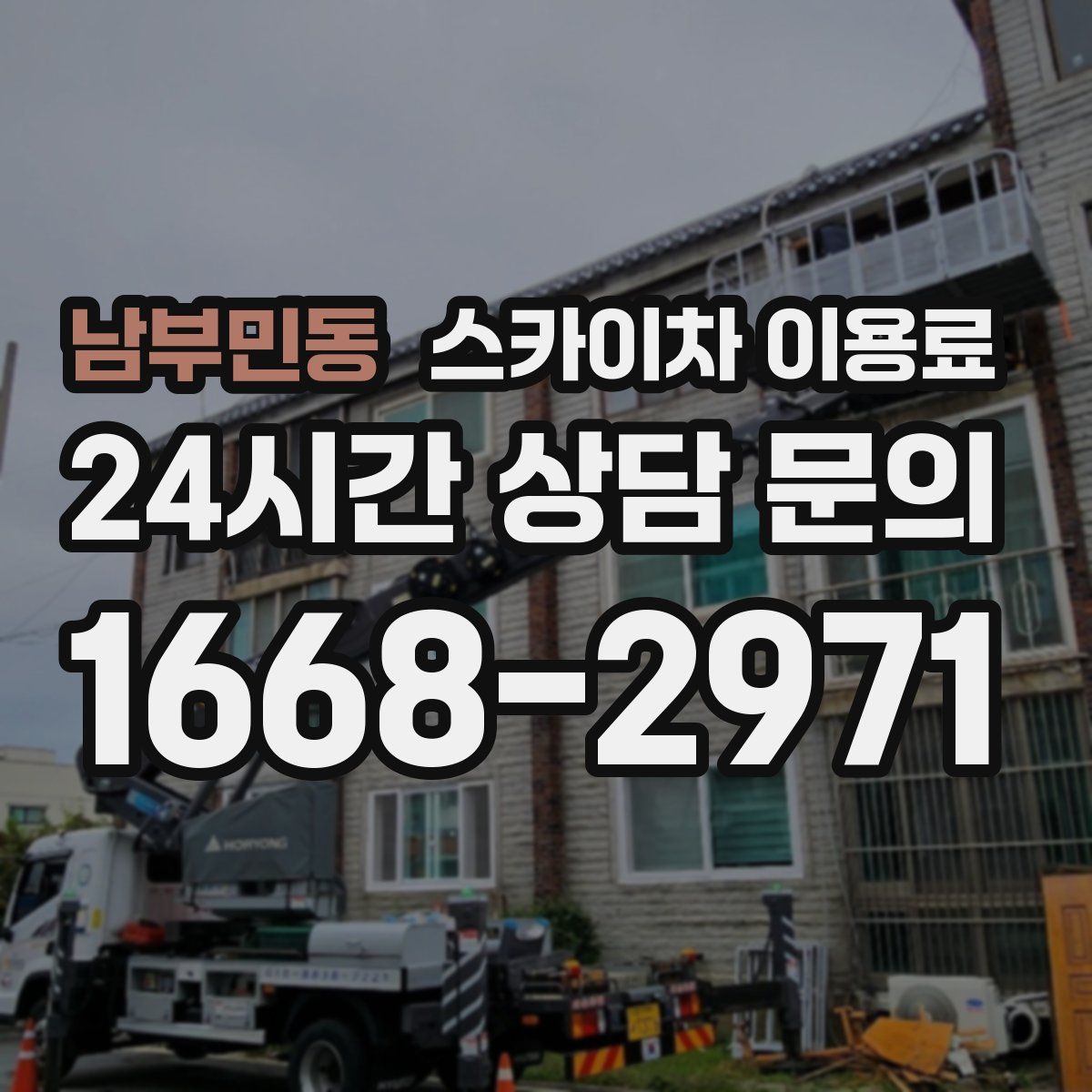 남부민동 스카이차 이용료