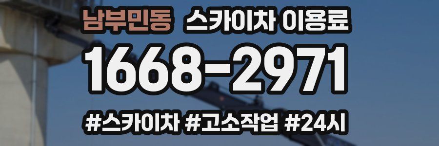 남부민동 스카이차 이용료