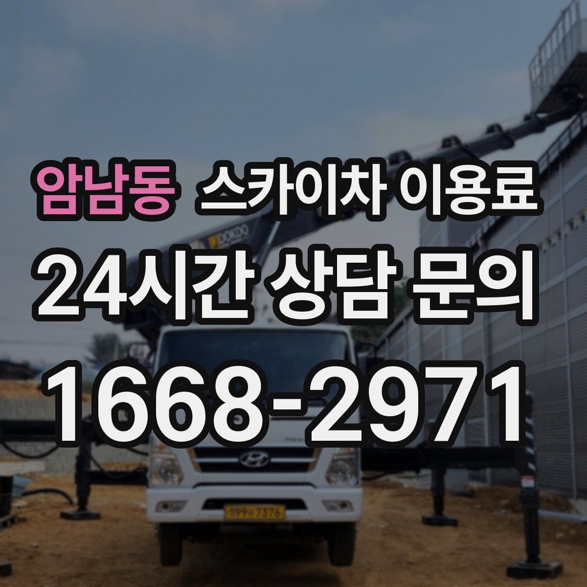 암남동 스카이차 이용료