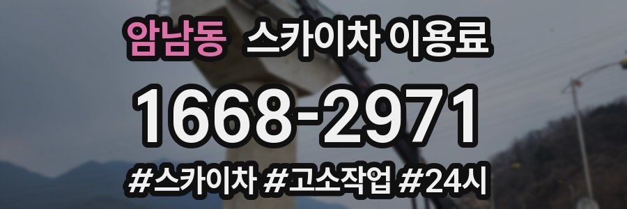 암남동 스카이차 이용료