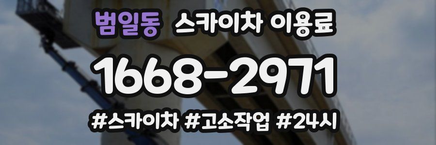 범일동 스카이차 이용료