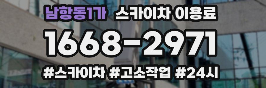 남항동1가 스카이차 이용료