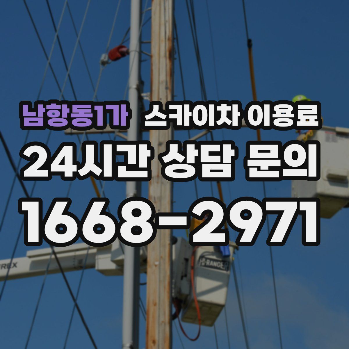 남항동1가 스카이차 이용료