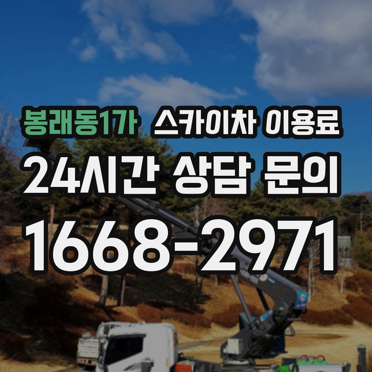 봉래동1가 스카이차 이용료