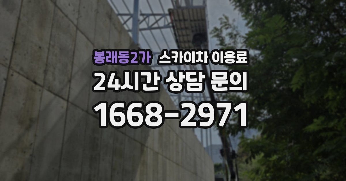 봉래동2가 스카이차 이용료