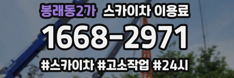 봉래동2가 스카이차 이용료