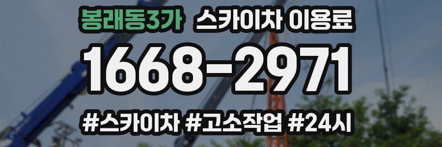 봉래동3가 스카이차 이용료