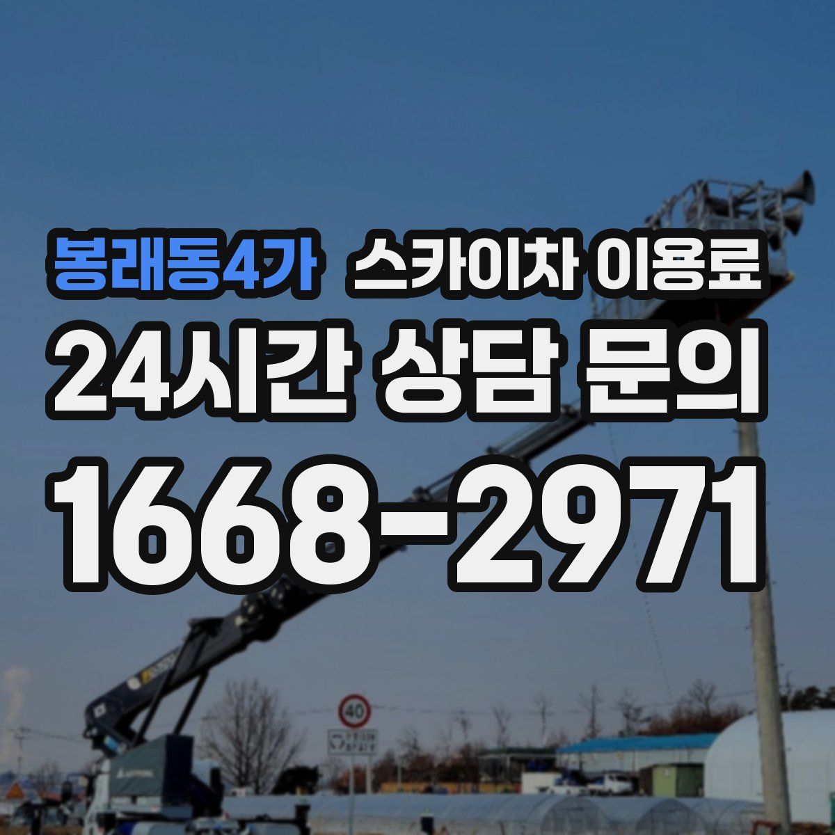 봉래동4가 스카이차 이용료