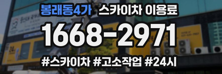 봉래동4가 스카이차 이용료
