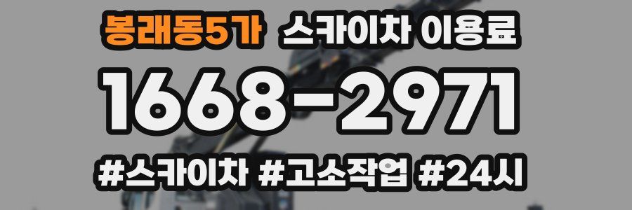 봉래동5가 스카이차 이용료