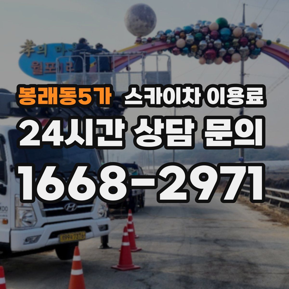 봉래동5가 스카이차 이용료