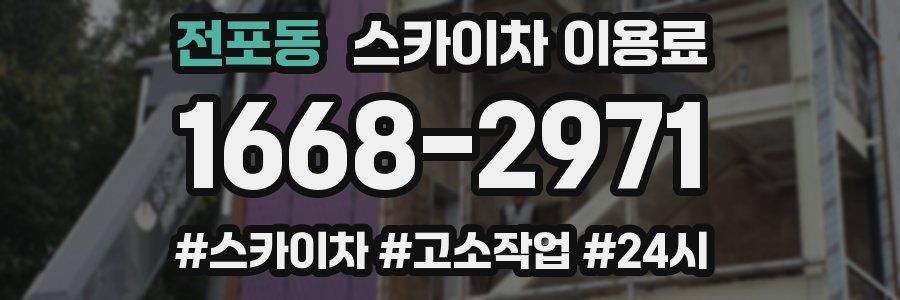 전포동 스카이차 이용료
