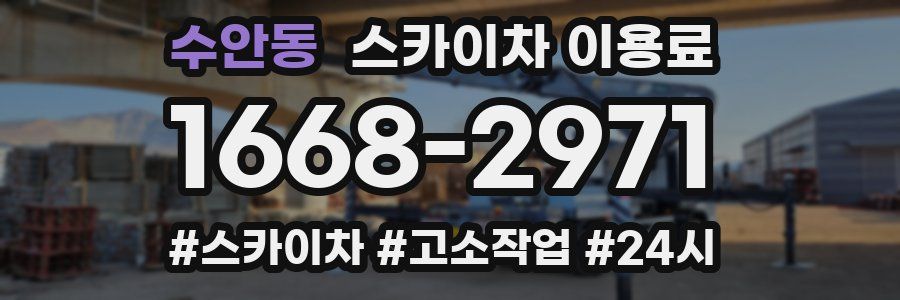 수안동 스카이차 이용료