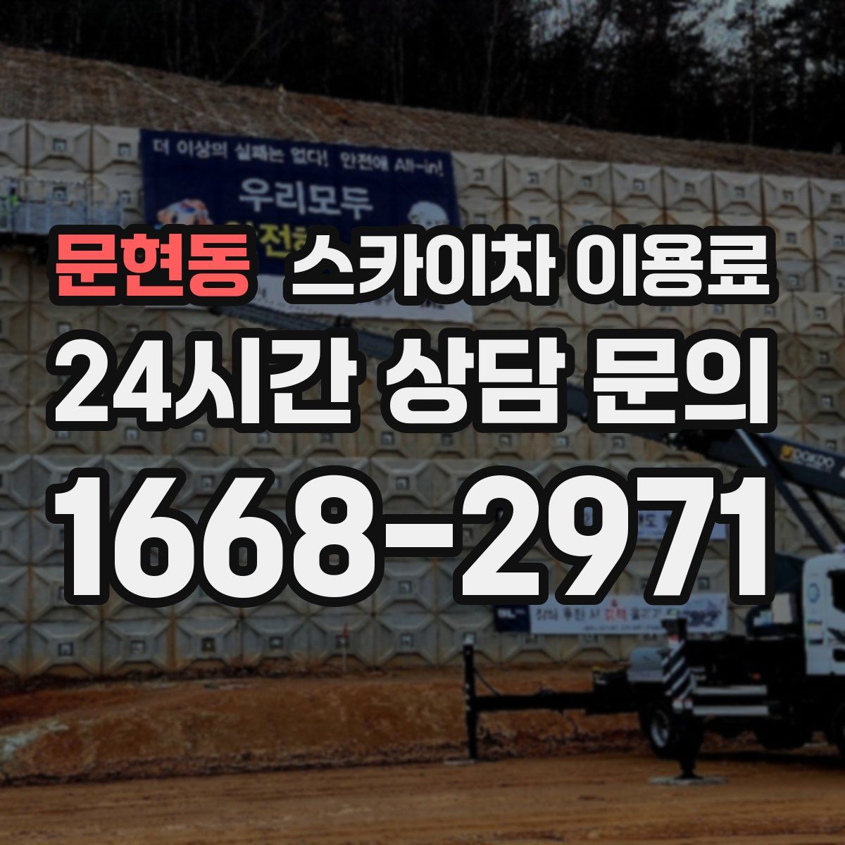 문현동 스카이차 이용료