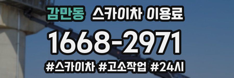 감만동 스카이차 이용료