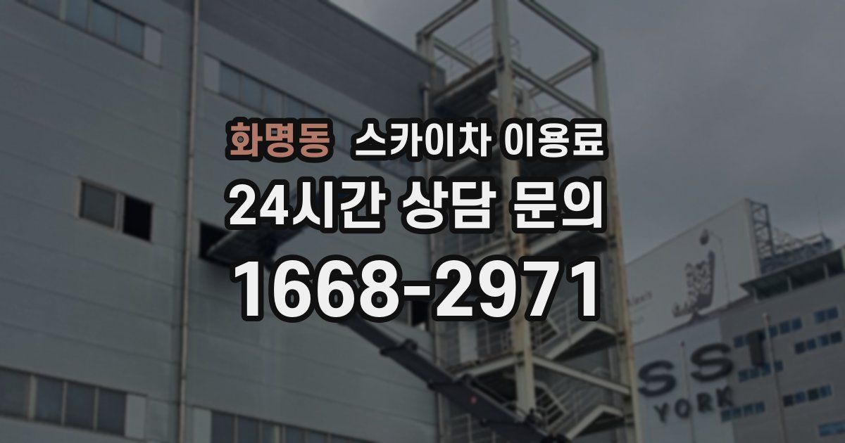 화명동 스카이차 이용료