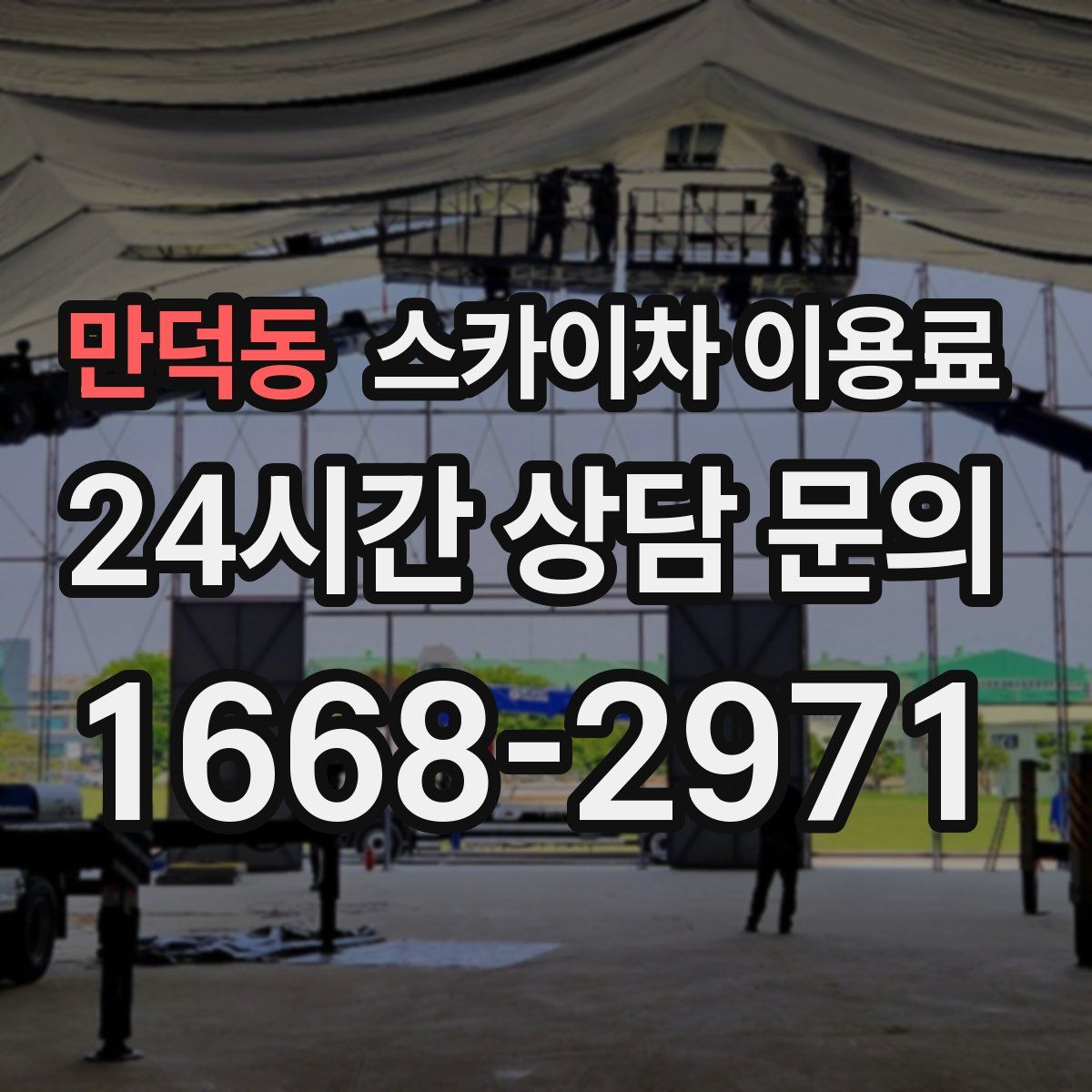 만덕동 스카이차 이용료