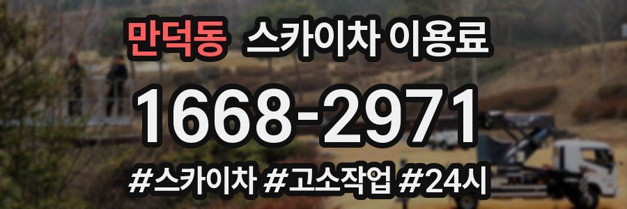 만덕동 스카이차 이용료
