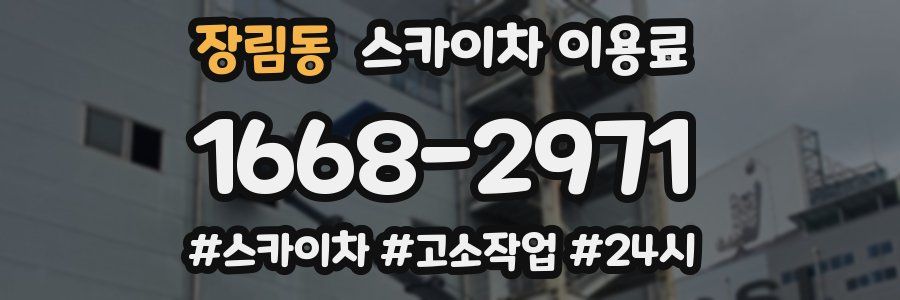 장림동 스카이차 이용료