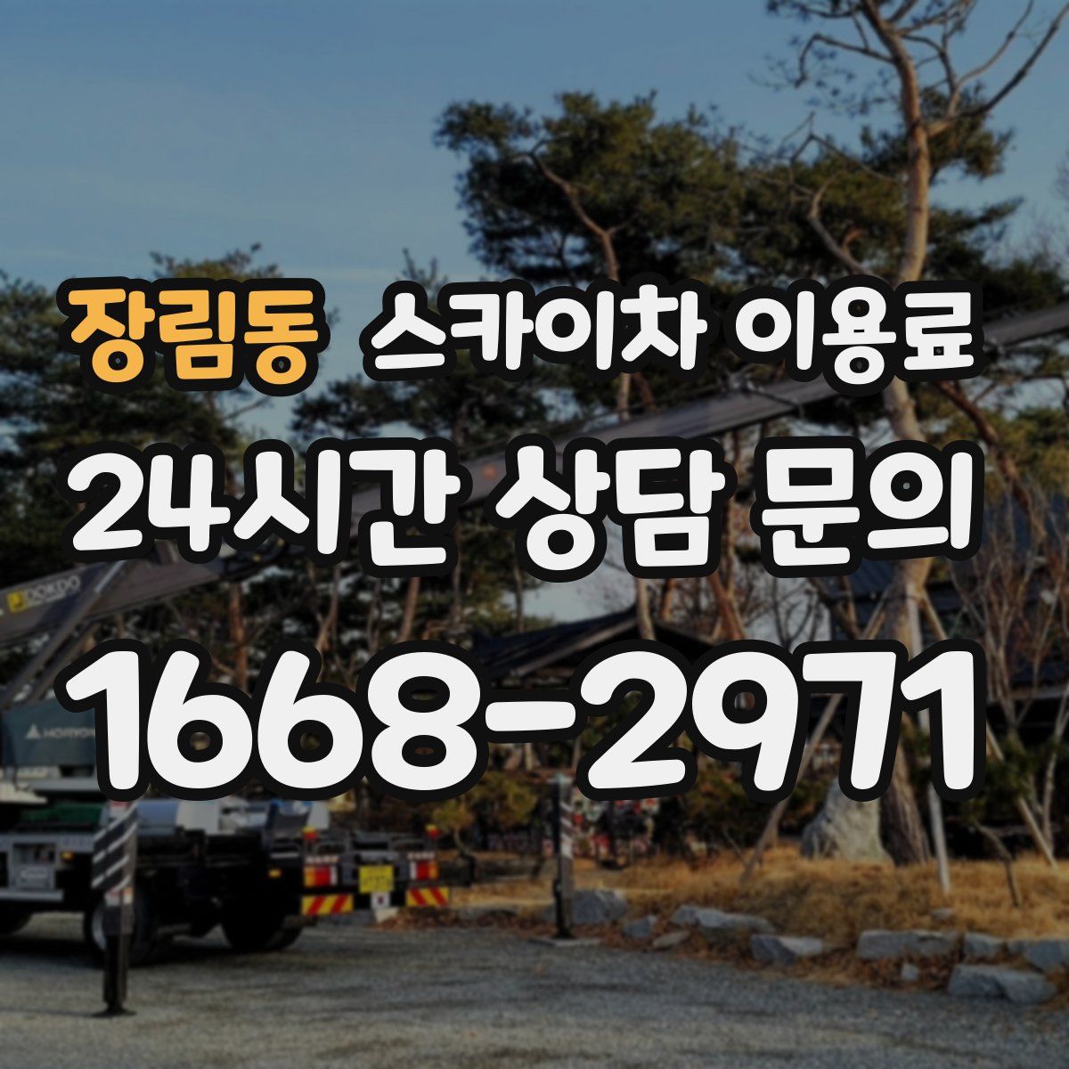 장림동 스카이차 이용료