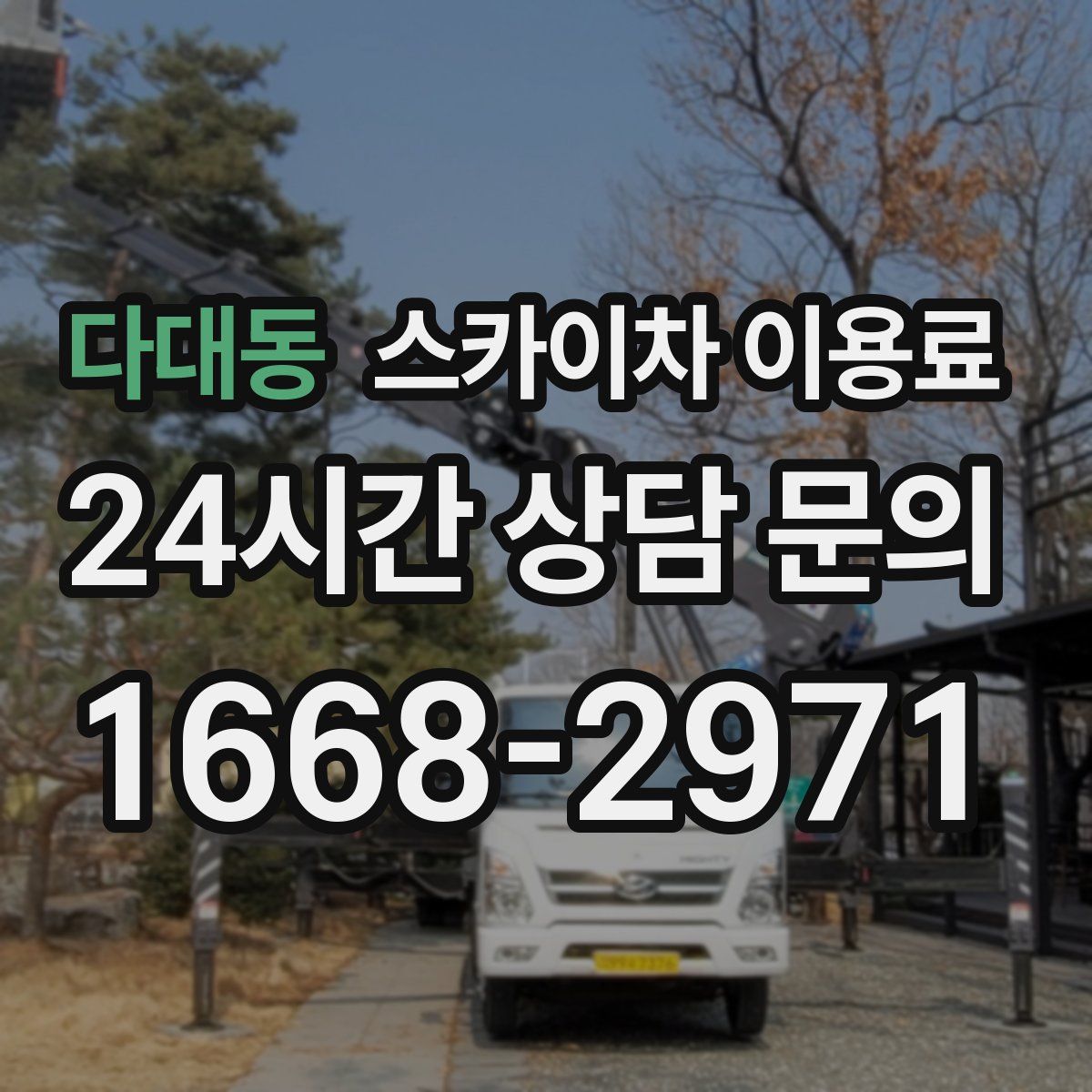 다대동 스카이차 이용료
