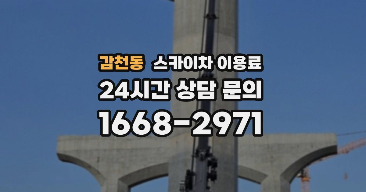 감천동 스카이차 이용료