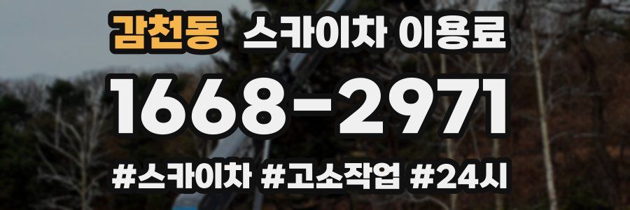 감천동 스카이차 이용료