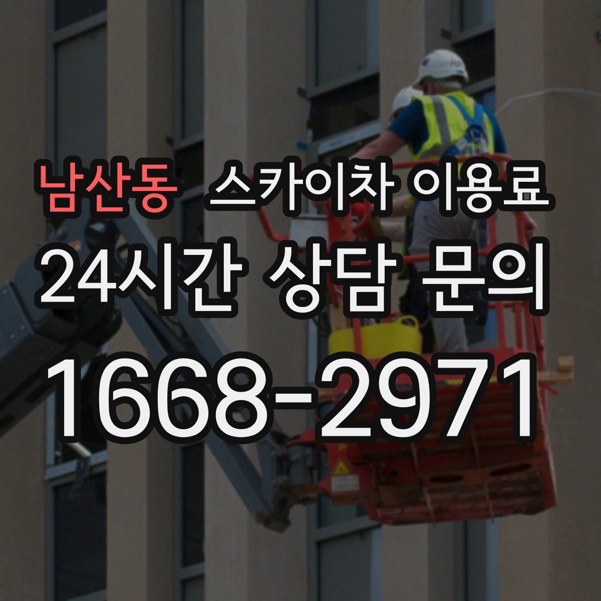남산동 스카이차 이용료