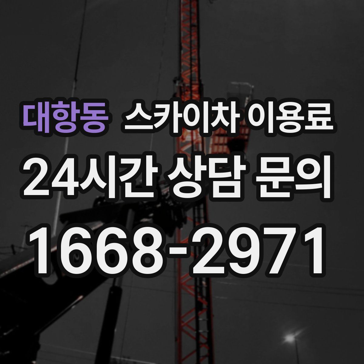 대항동 스카이차 이용료