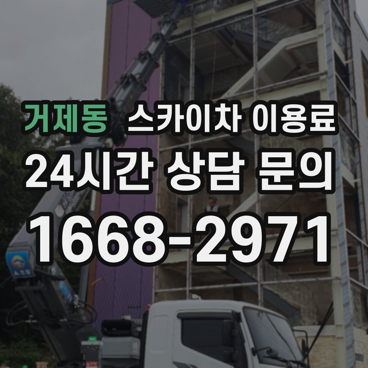 거제동 스카이차 이용료