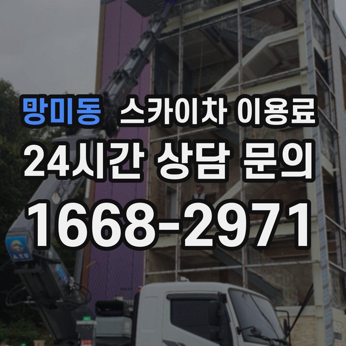 망미동 스카이차 이용료