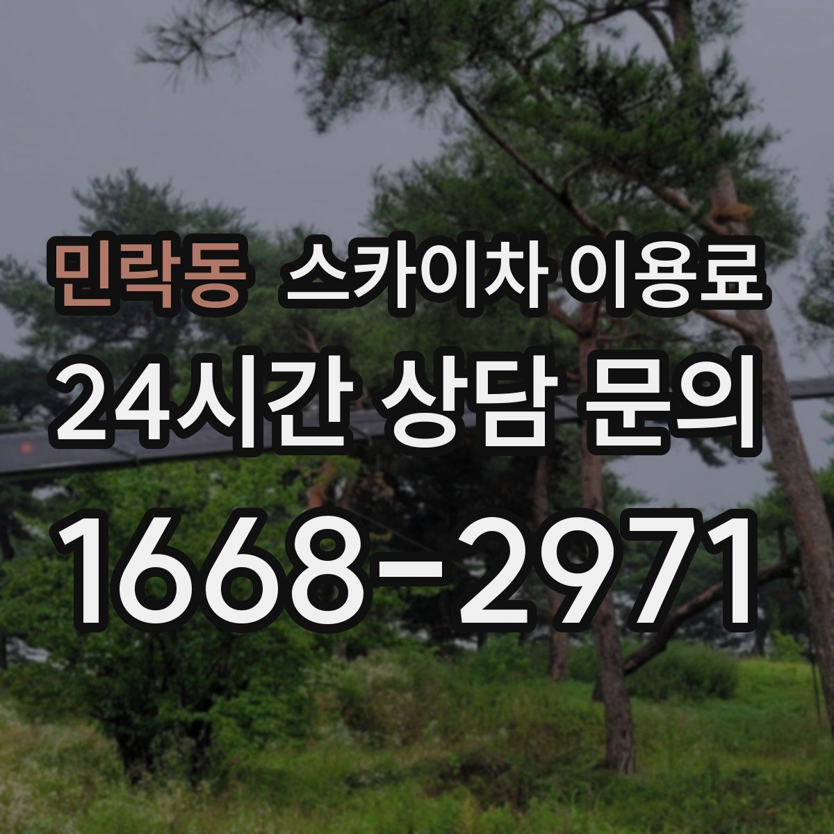 민락동 스카이차 이용료