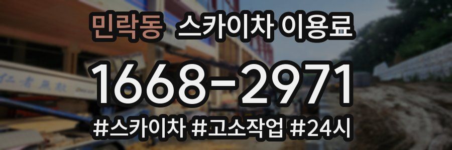 민락동 스카이차 이용료