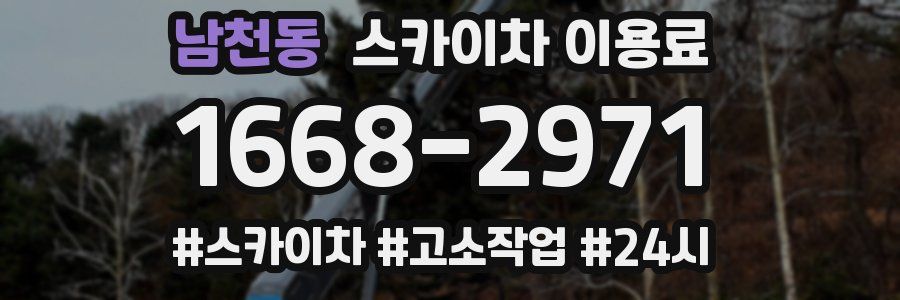 남천동 스카이차 이용료
