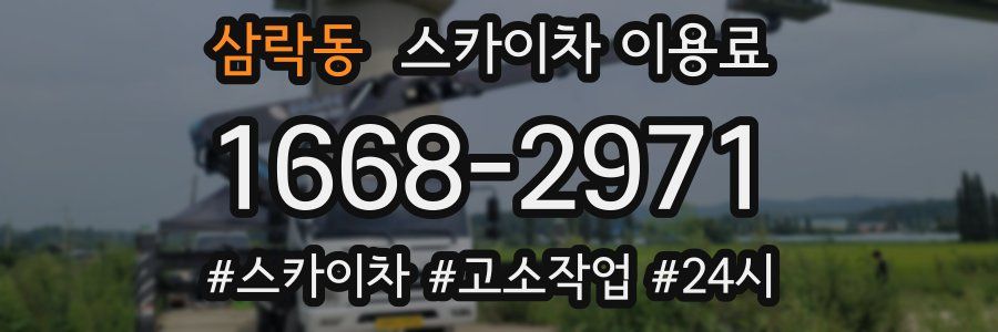 삼락동 스카이차 이용료