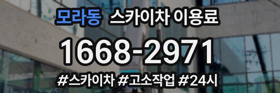 모라동 스카이차 이용료