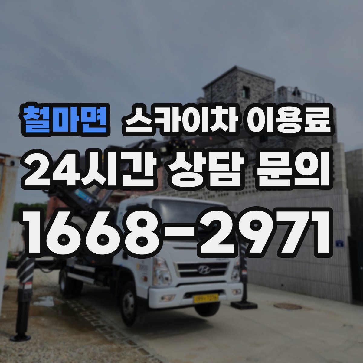 철마면 스카이차 이용료