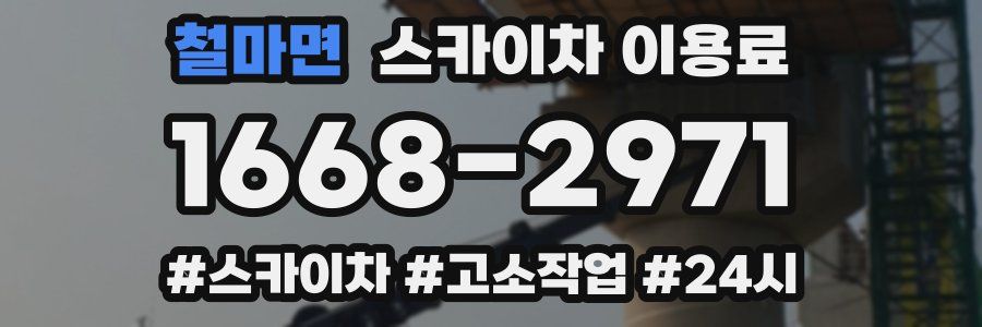 철마면 스카이차 이용료